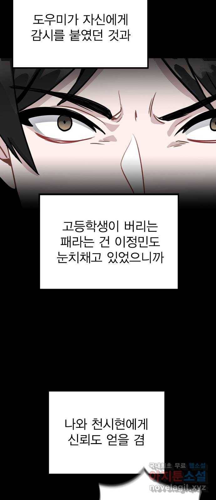 이게 아닌데 45. 범행의 전말 50
