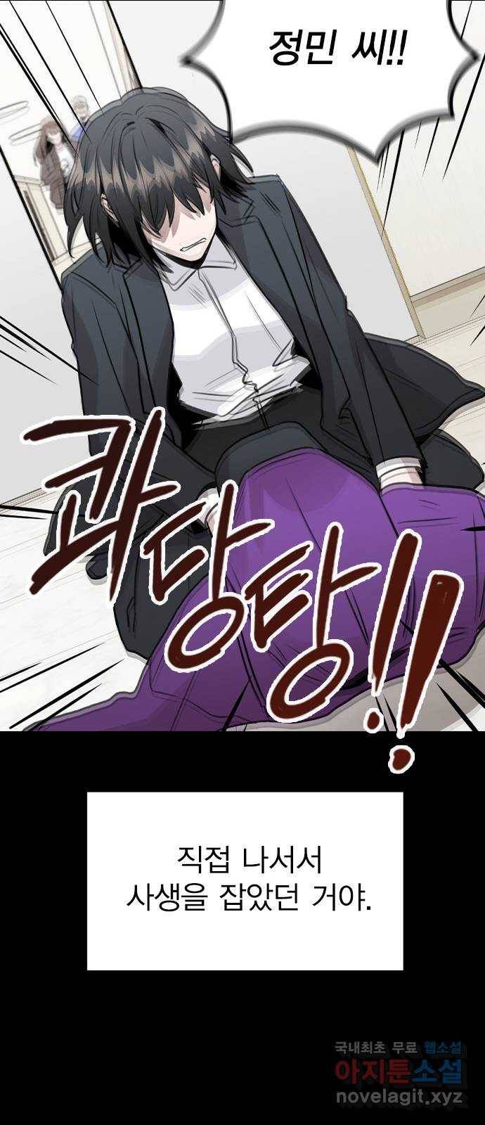 이게 아닌데 45. 범행의 전말 51