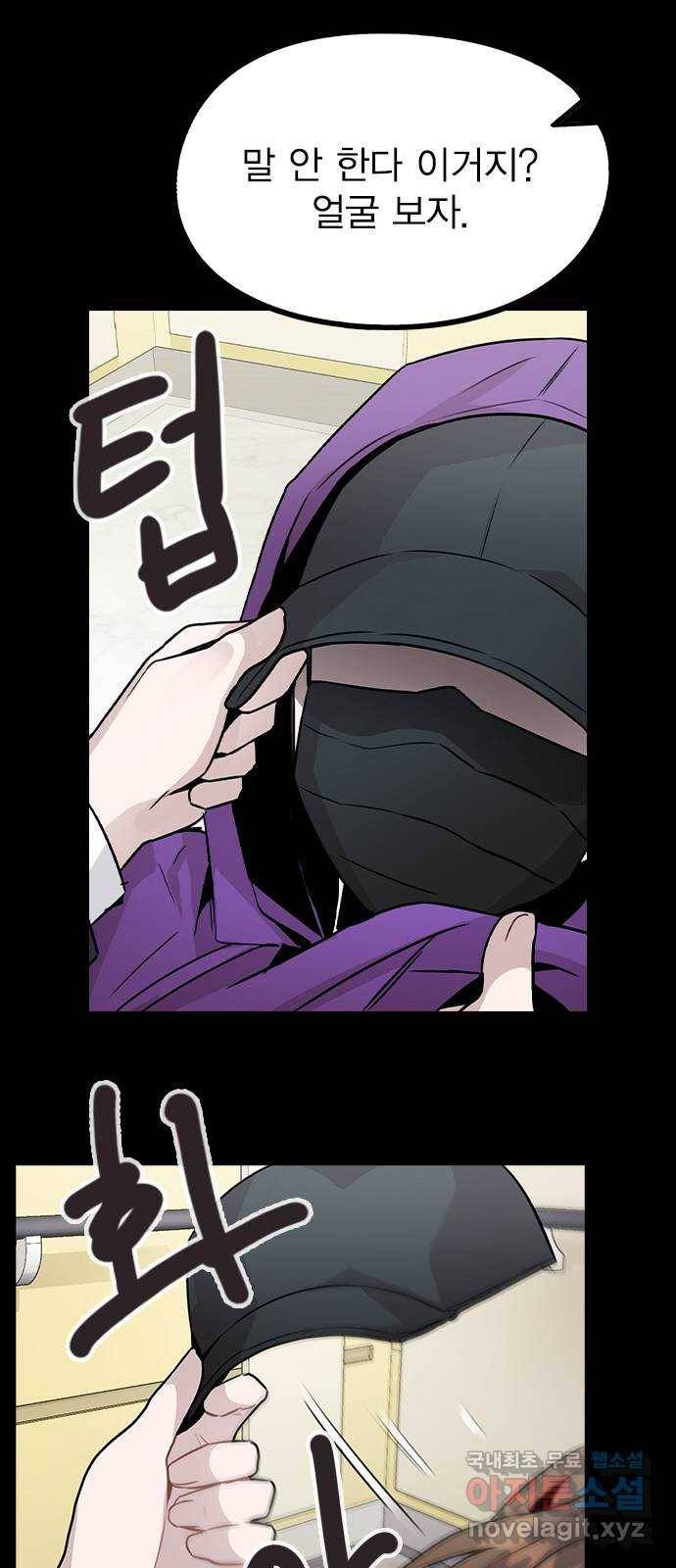 이게 아닌데 45. 범행의 전말 53