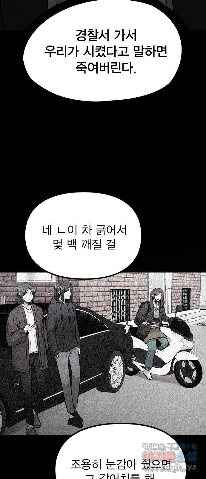 이게 아닌데 45. 범행의 전말 57