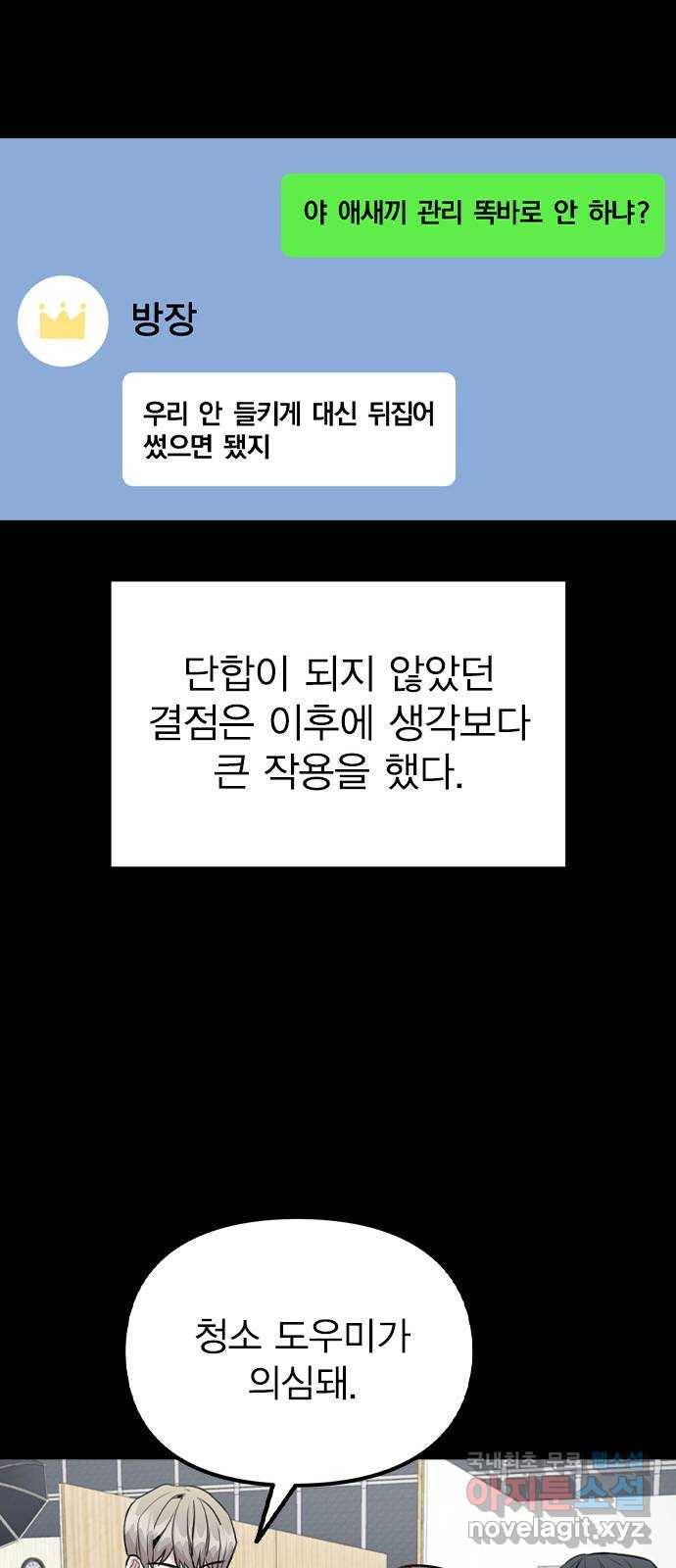이게 아닌데 45. 범행의 전말 59