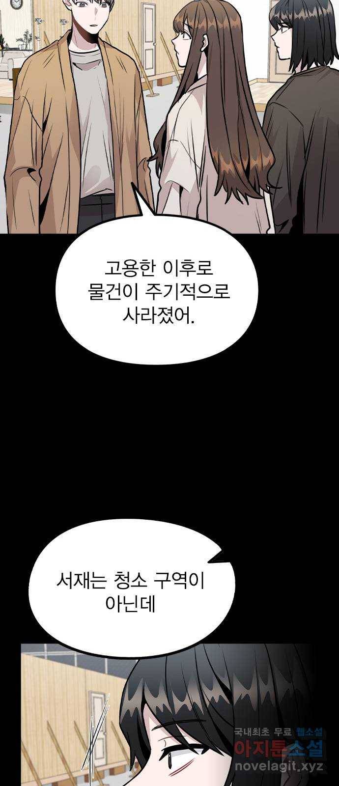 이게 아닌데 45. 범행의 전말 60