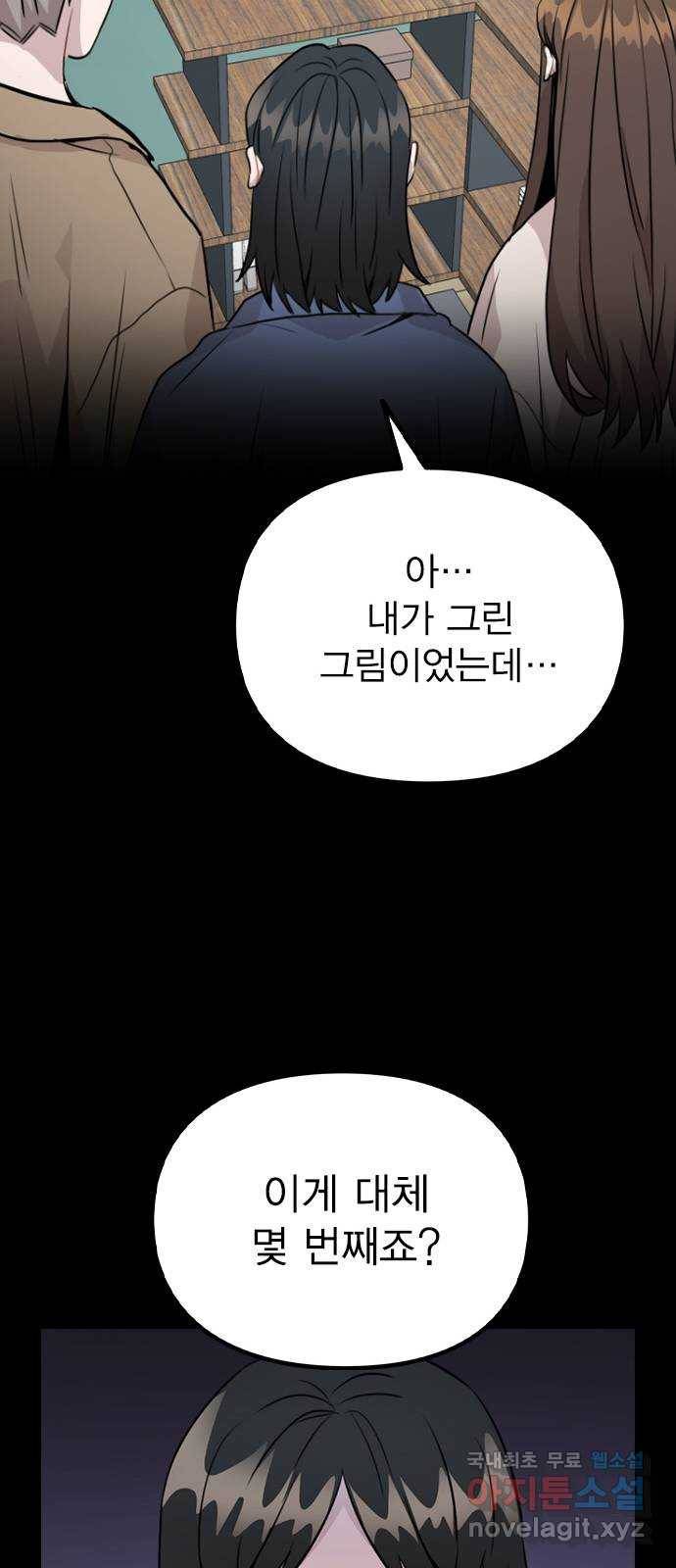 이게 아닌데 45. 범행의 전말 62