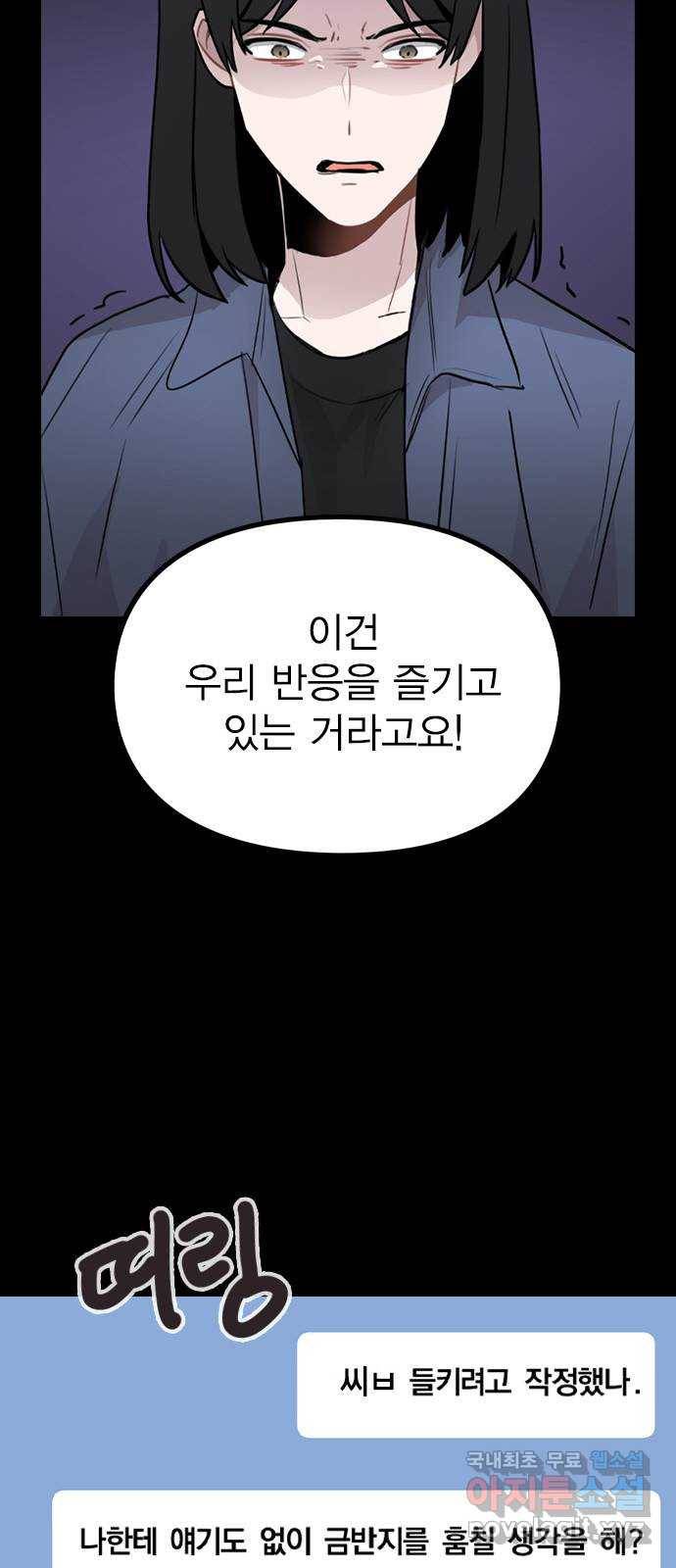 이게 아닌데 45. 범행의 전말 63