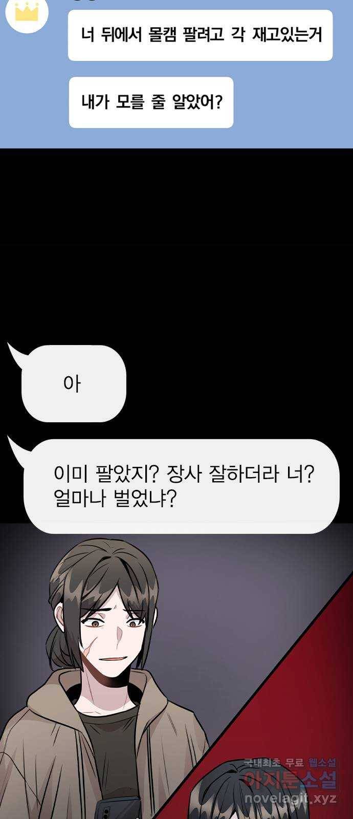 이게 아닌데 45. 범행의 전말 65