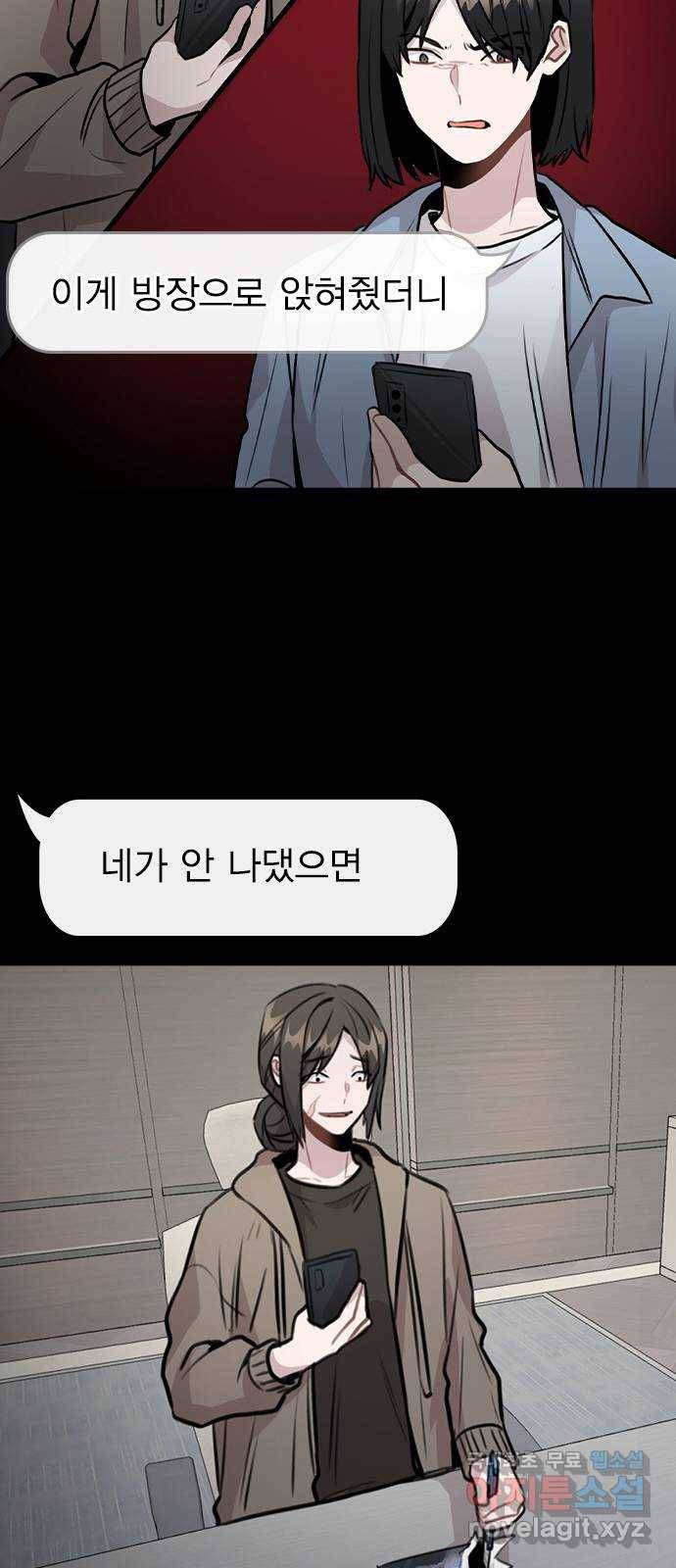 이게 아닌데 45. 범행의 전말 66