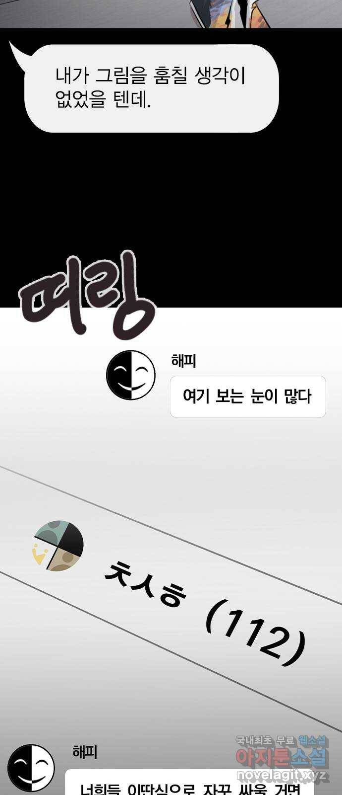 이게 아닌데 45. 범행의 전말 67