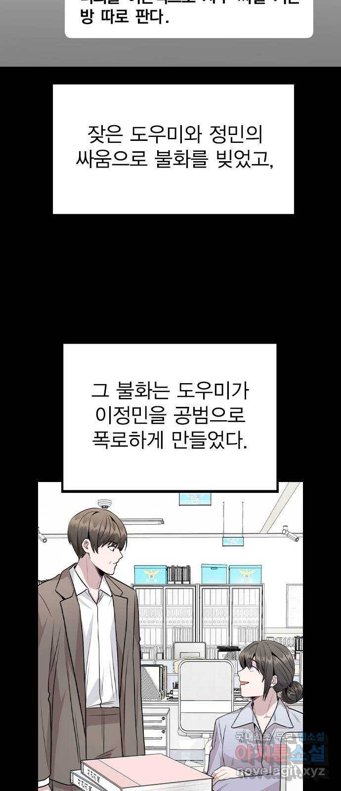 이게 아닌데 45. 범행의 전말 68