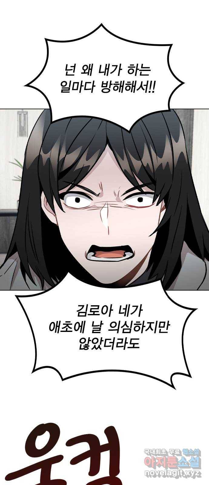이게 아닌데 45. 범행의 전말 76