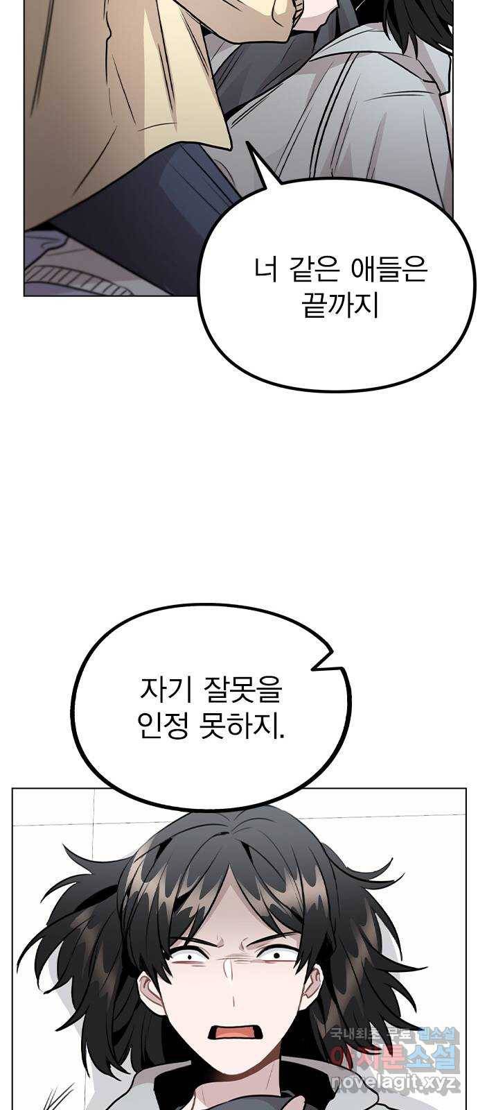 이게 아닌데 45. 범행의 전말 87