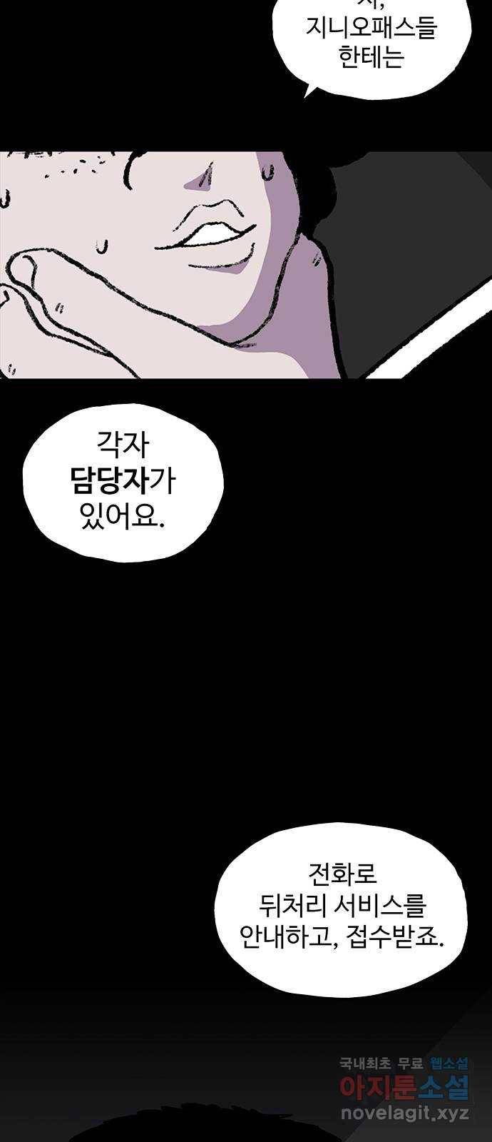 지니오패스 5화 56