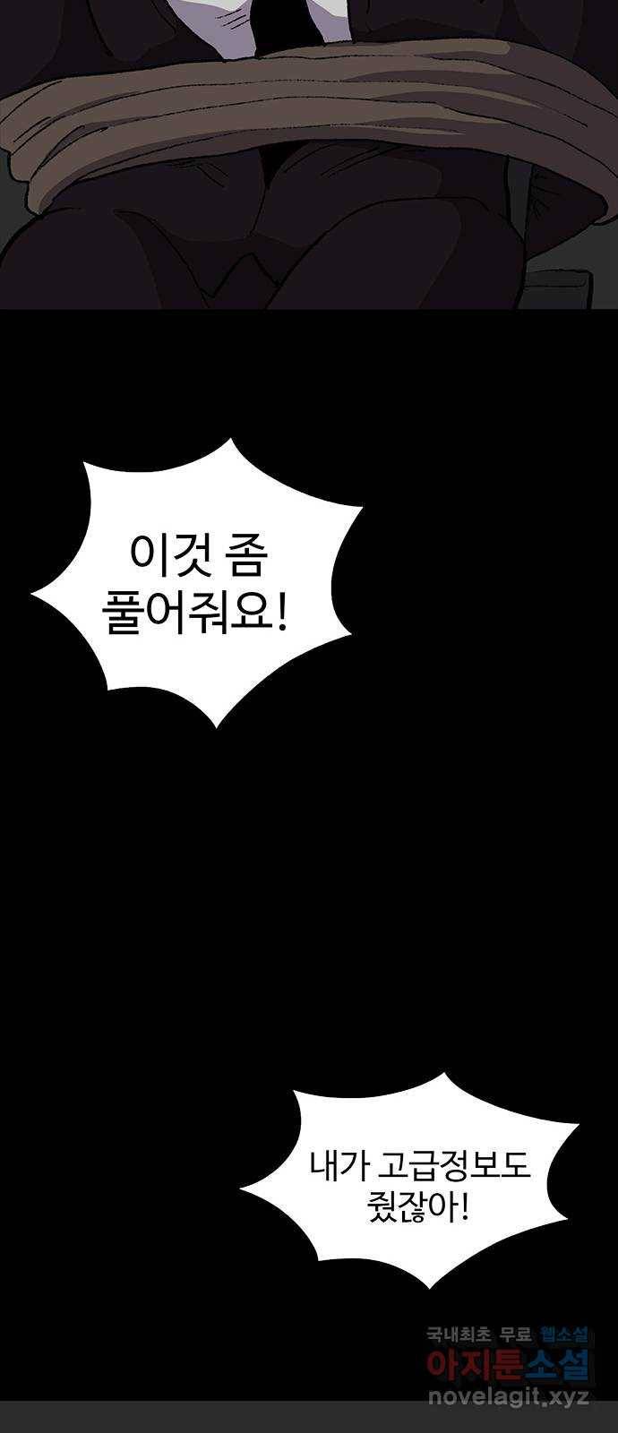 지니오패스 5화 64