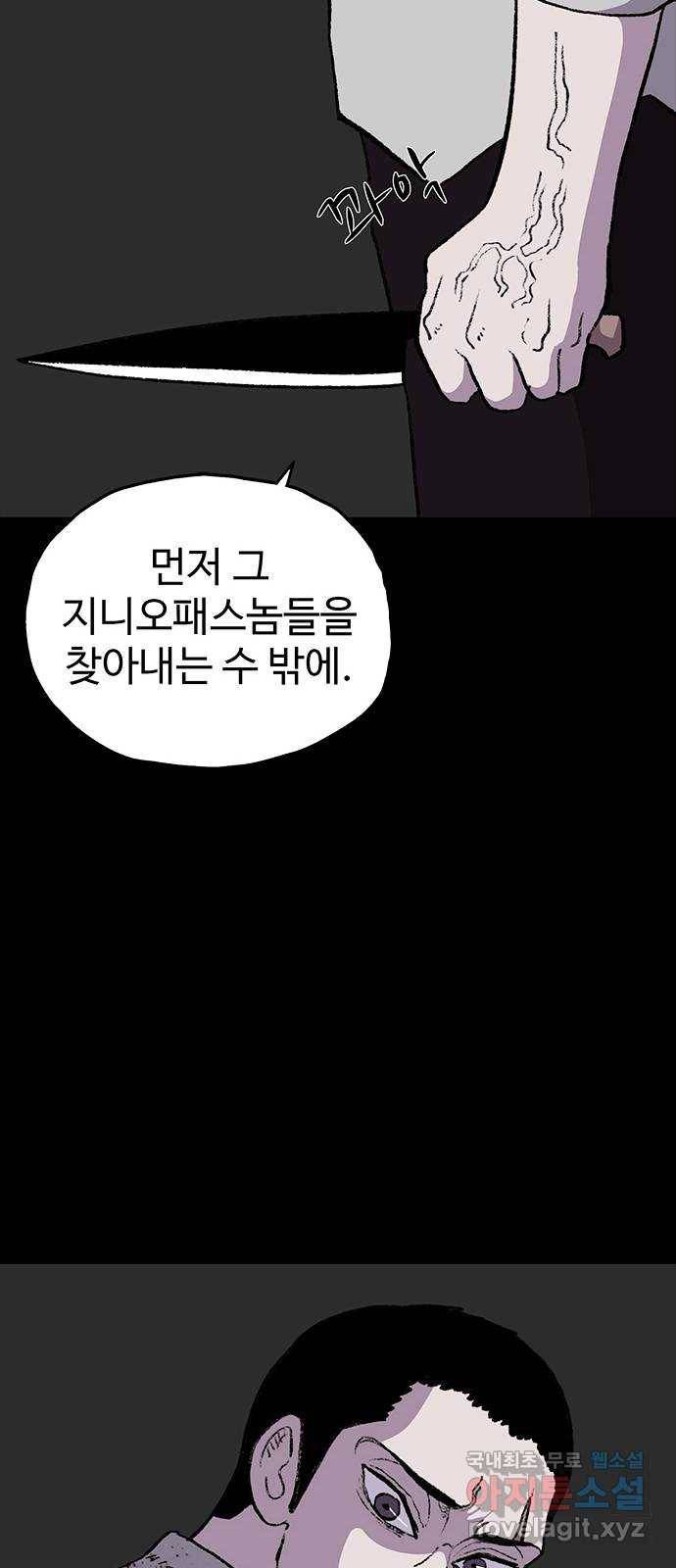 지니오패스 5화 75