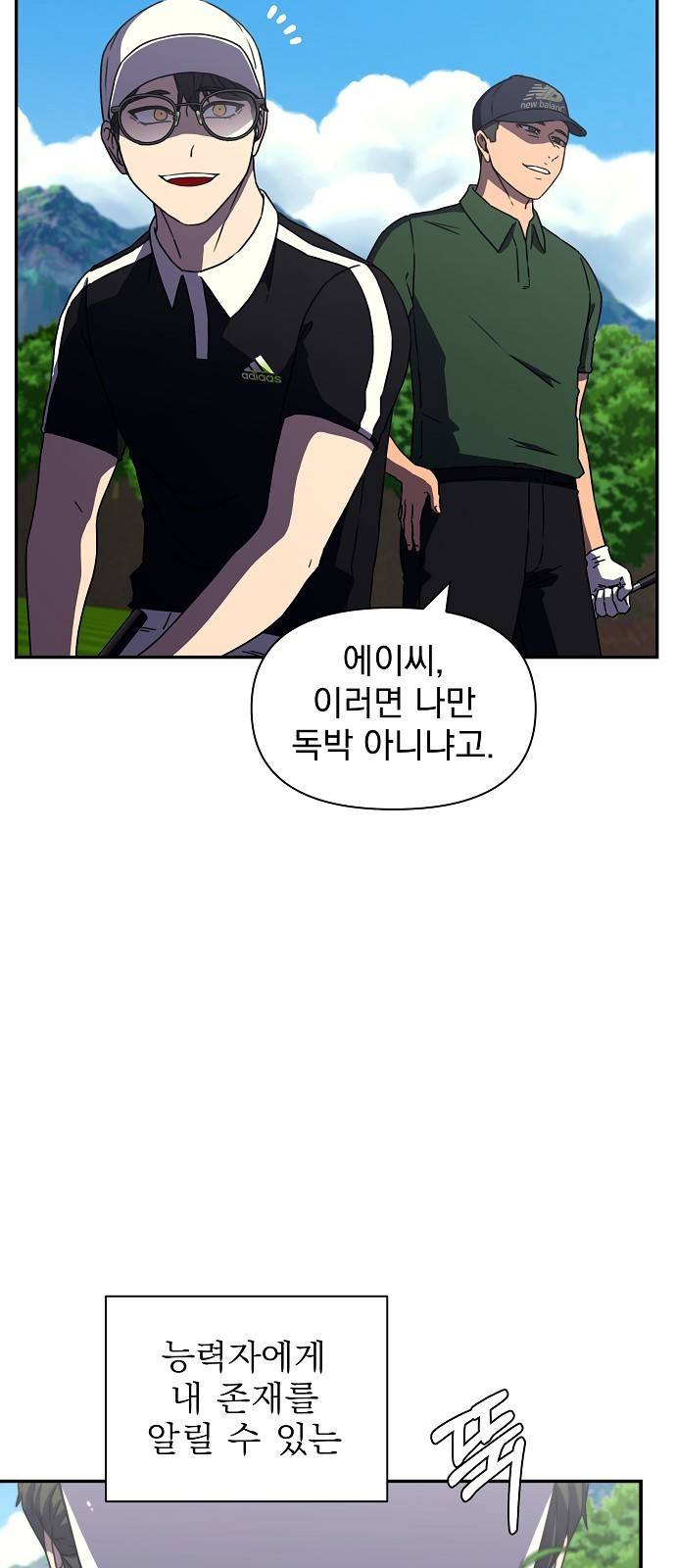 비밀친구(네이버) 11화 9
