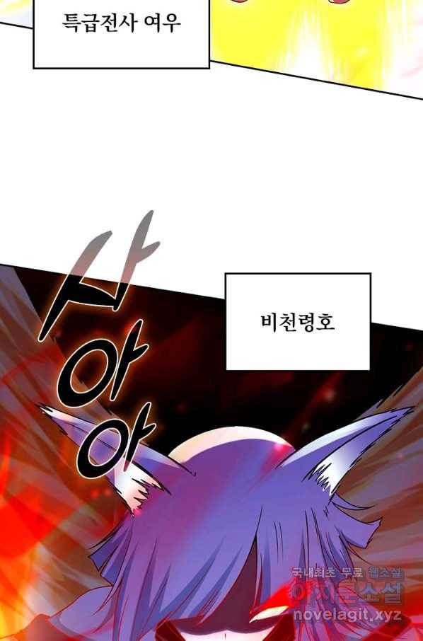 만렙종주 143화 8