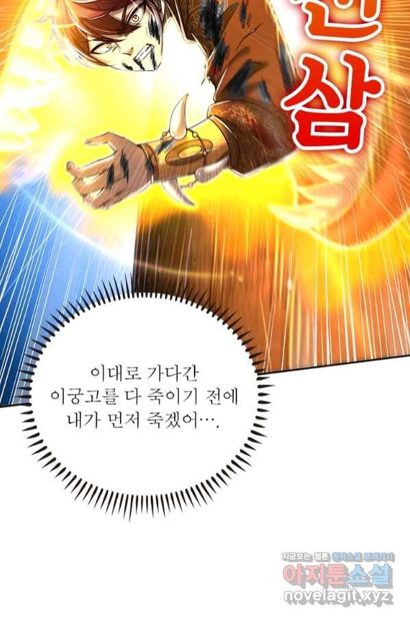 소르골 전기:천년전쟁 222화 18