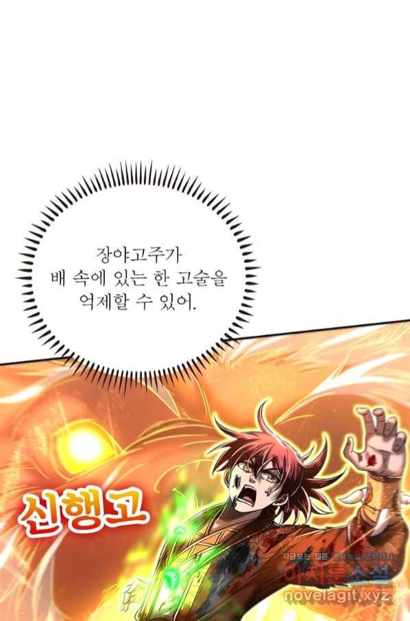 소르골 전기:천년전쟁 222화 20