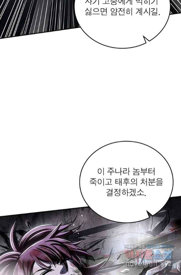 소르골 전기:천년전쟁 222화 33