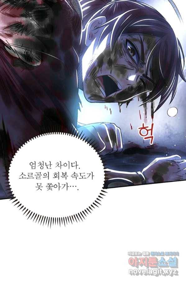 소르골 전기:천년전쟁 222화 47