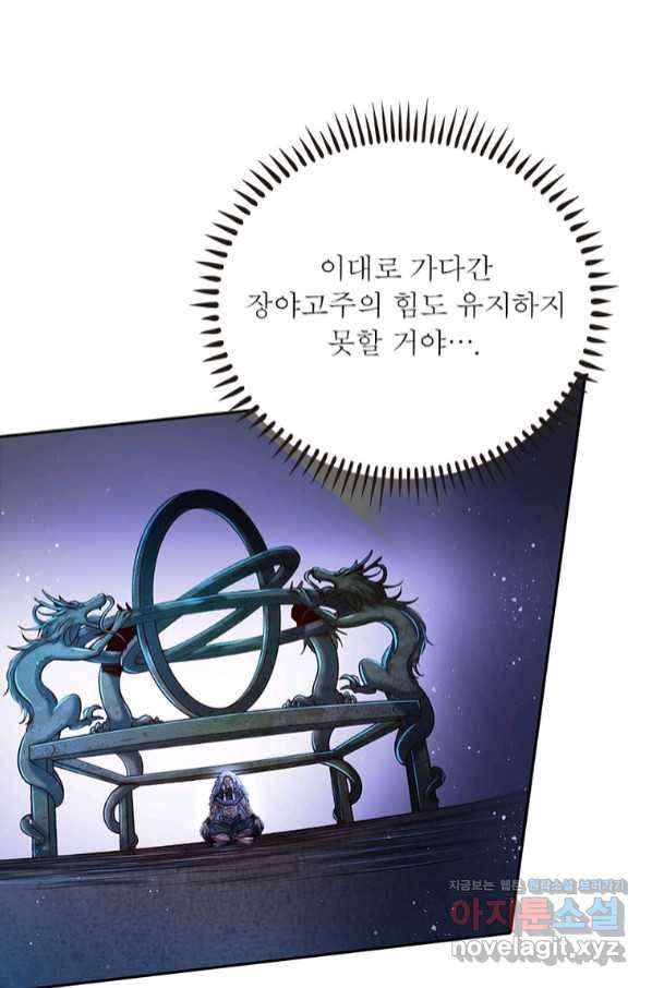 소르골 전기:천년전쟁 222화 48