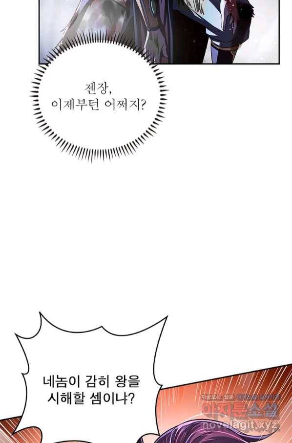 소르골 전기:천년전쟁 222화 52