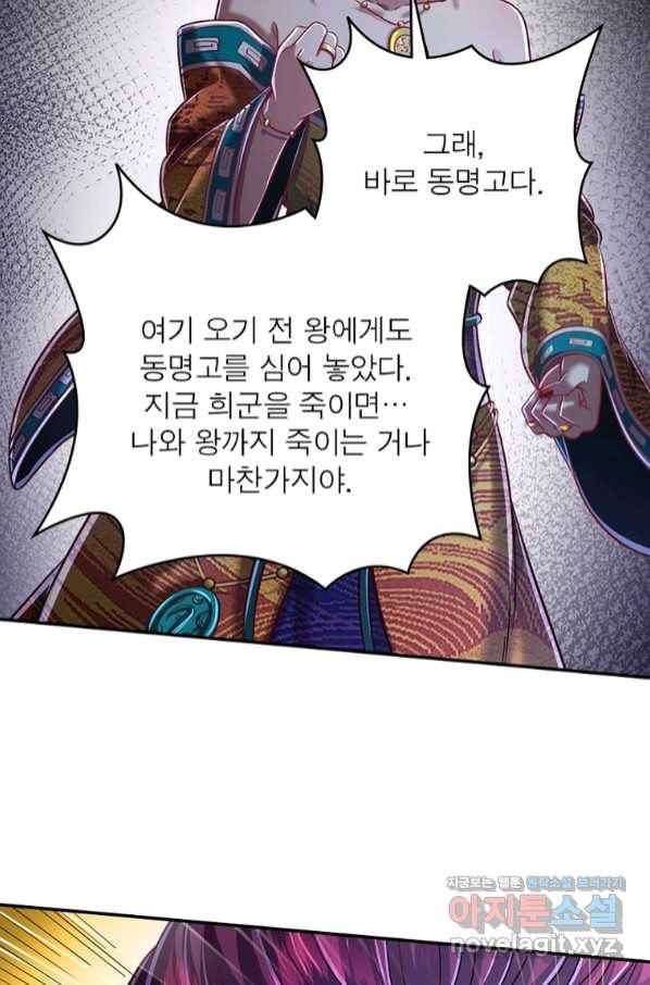 소르골 전기:천년전쟁 222화 56
