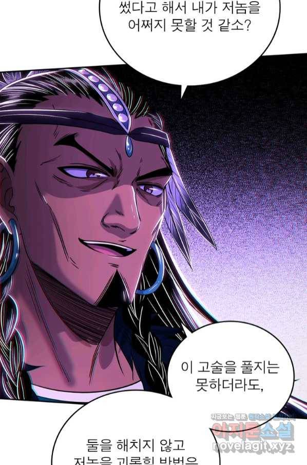 소르골 전기:천년전쟁 222화 69