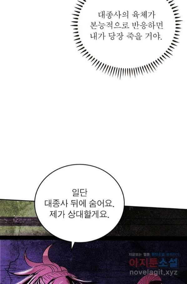 소르골 전기:천년전쟁 222화 75