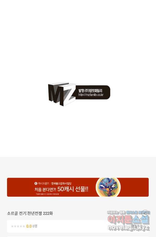 소르골 전기:천년전쟁 222화 77