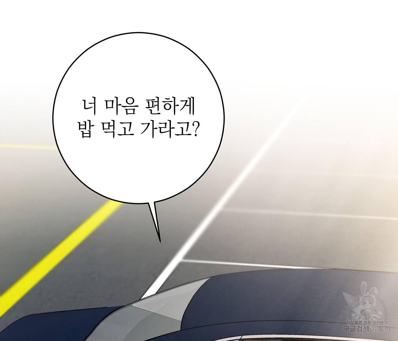 을의 연애 10화 4