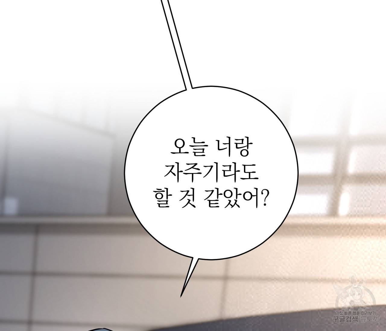 을의 연애 10화 14