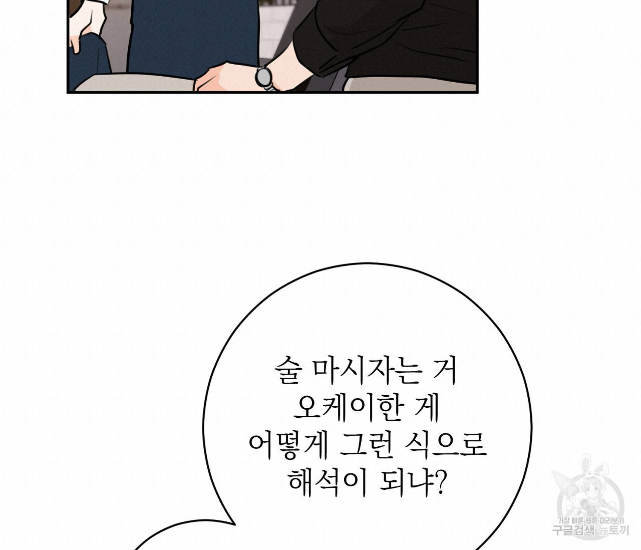 을의 연애 10화 19