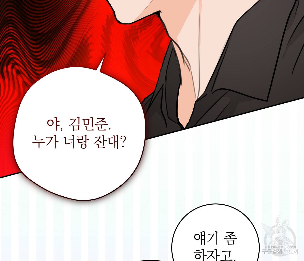 을의 연애 10화 24