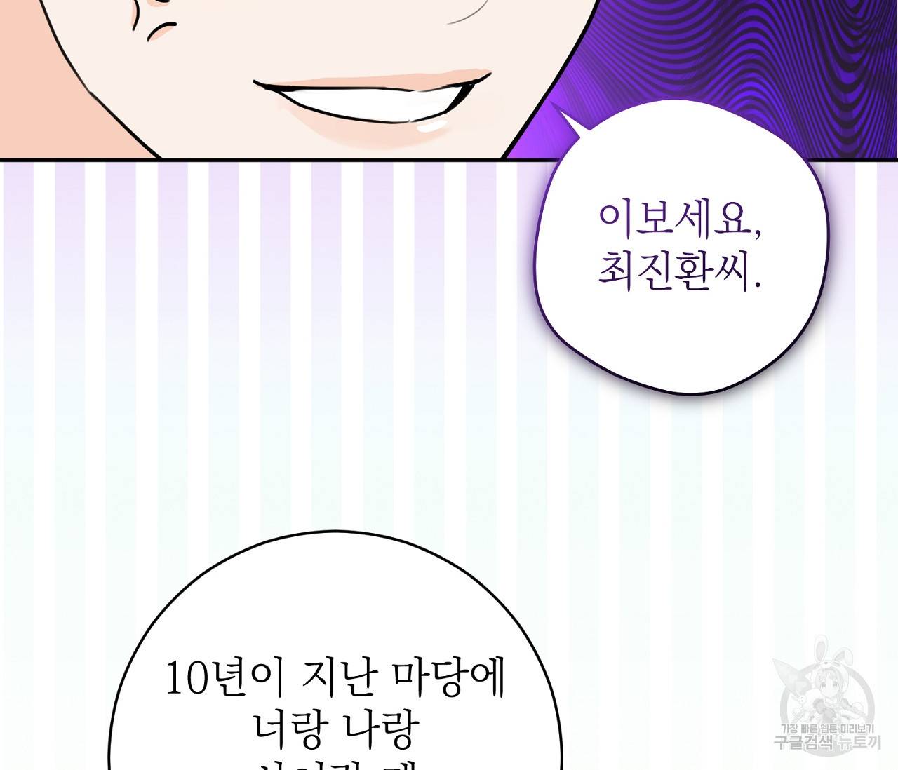 을의 연애 10화 26