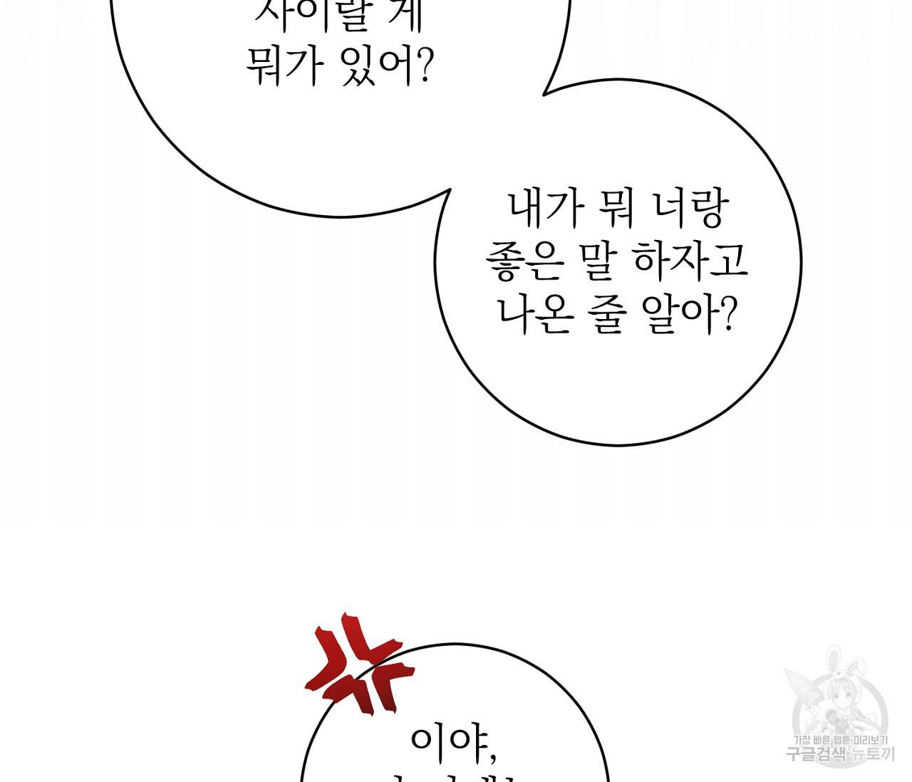 을의 연애 10화 27