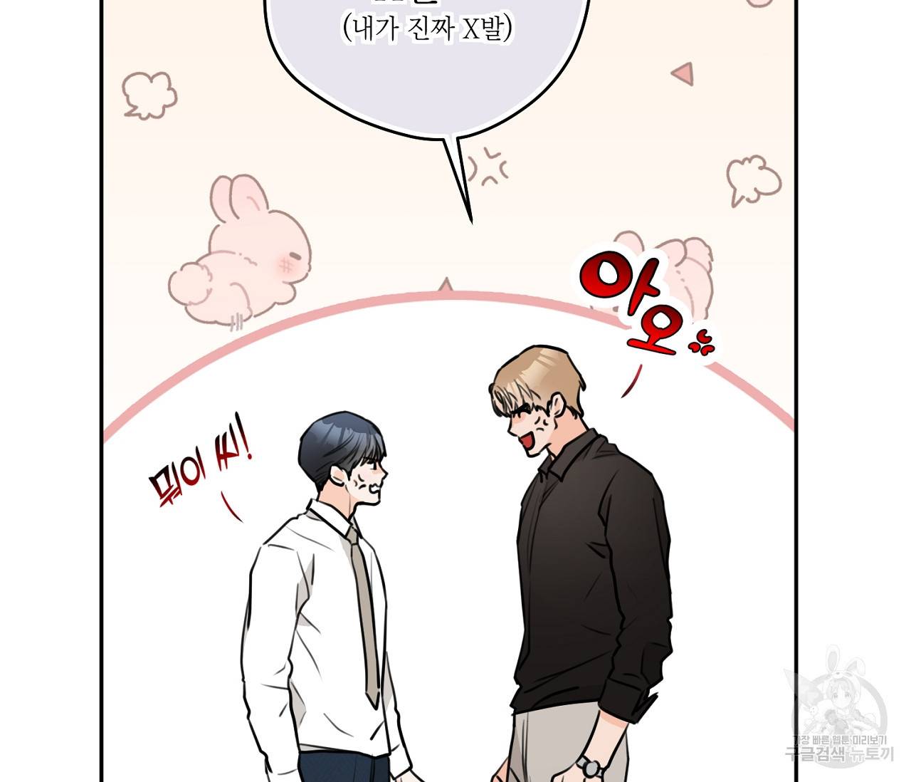 을의 연애 10화 31