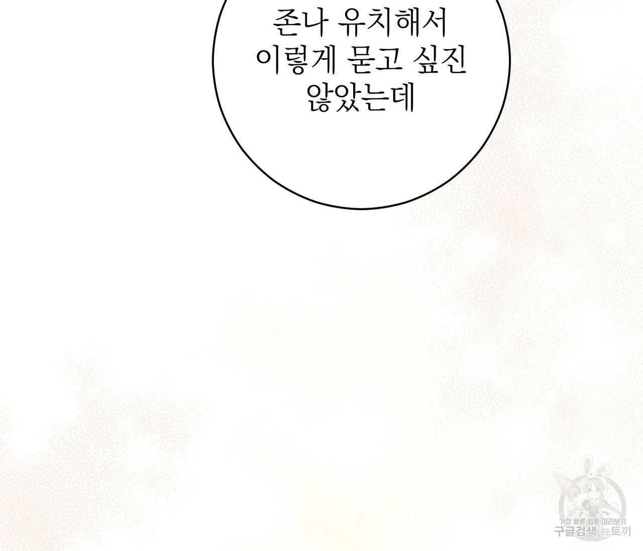 을의 연애 10화 36