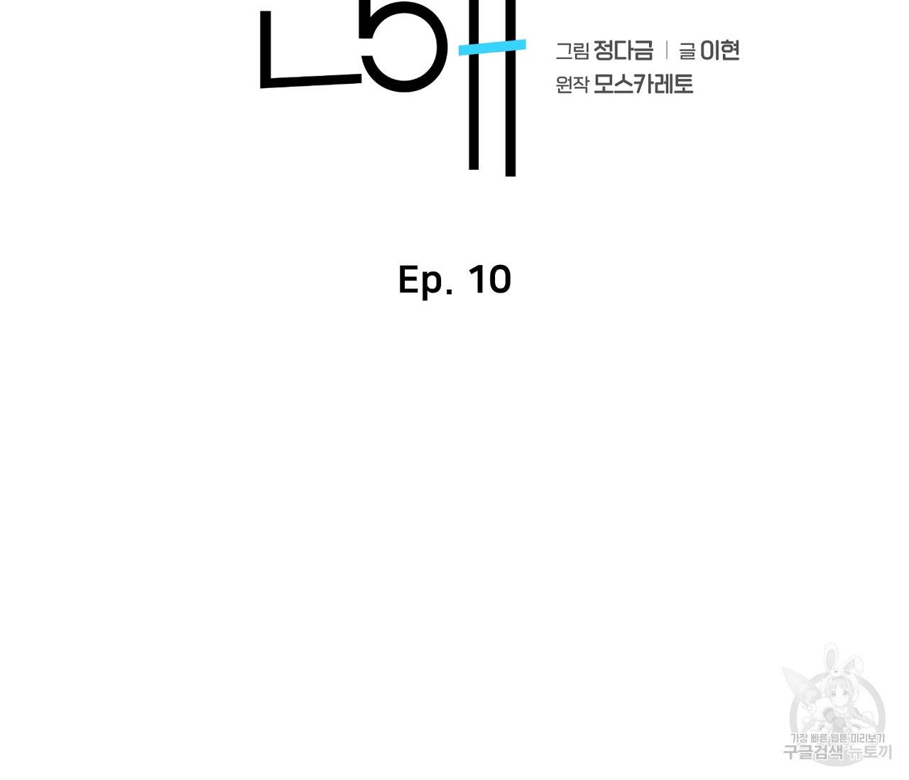을의 연애 10화 42