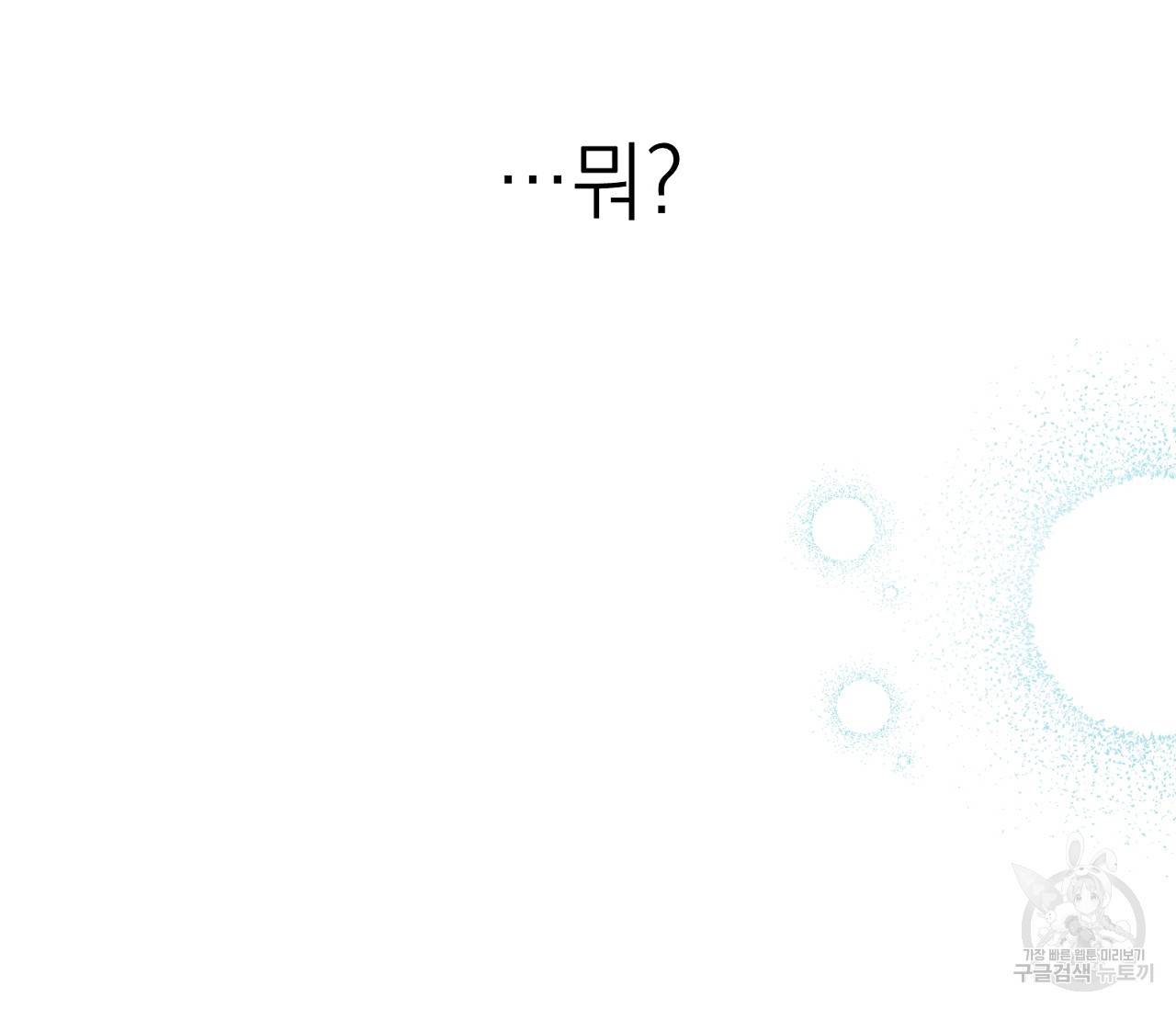 을의 연애 10화 45