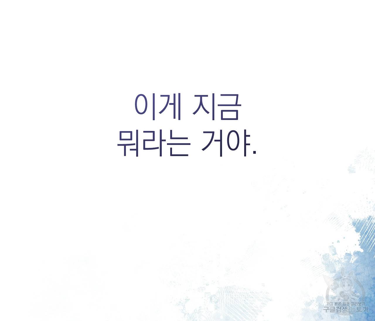 을의 연애 10화 48