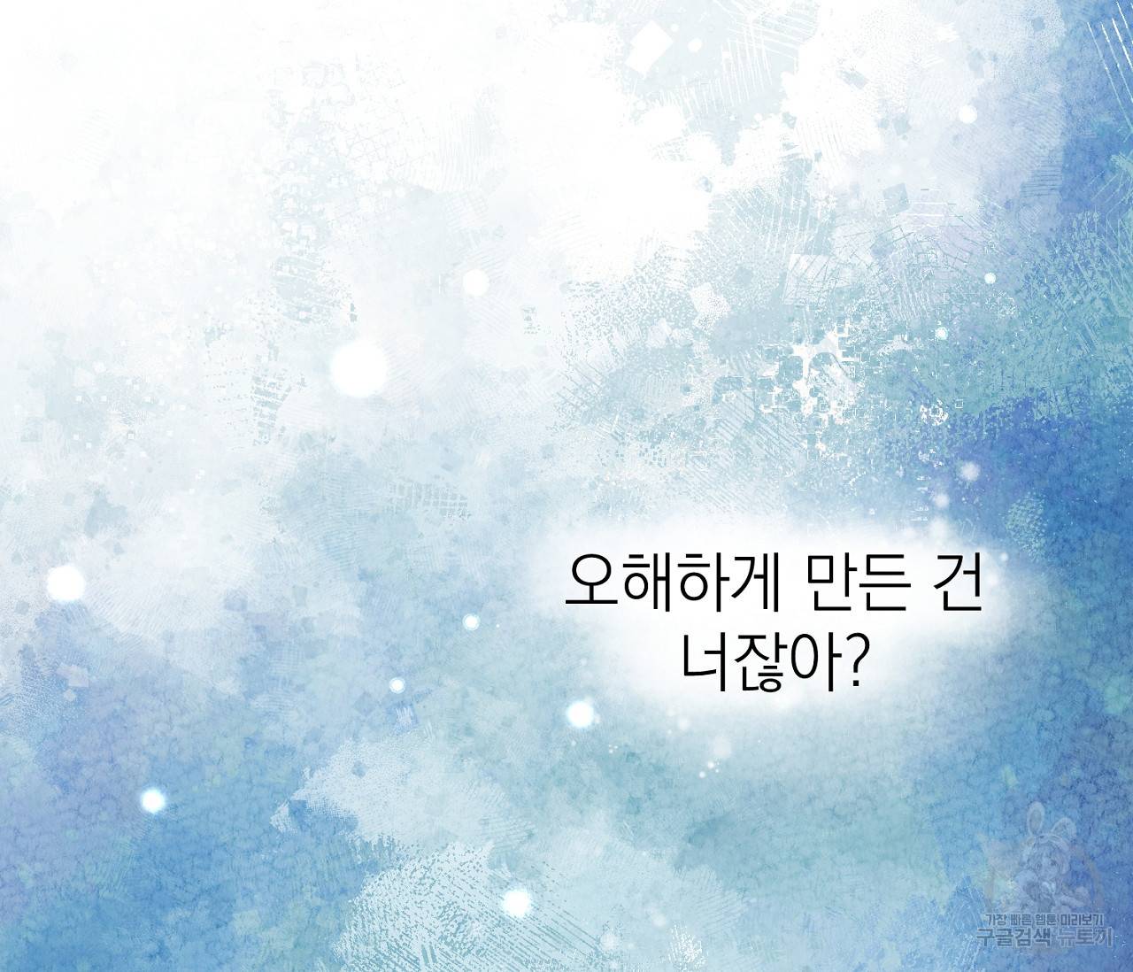을의 연애 10화 49