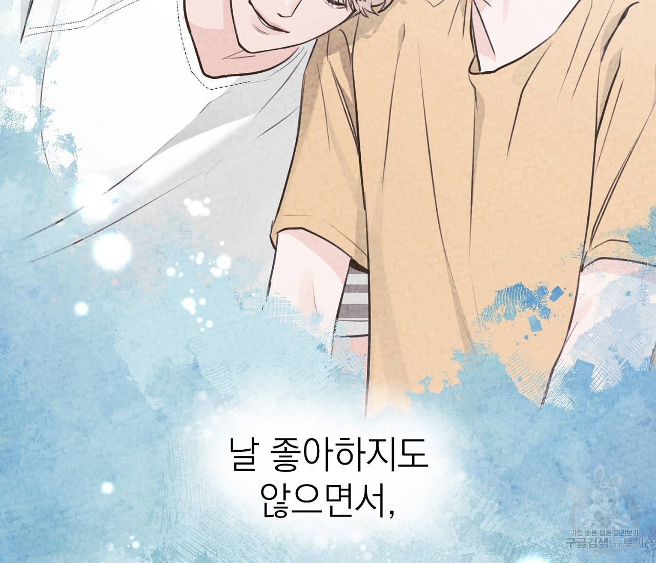 을의 연애 10화 51