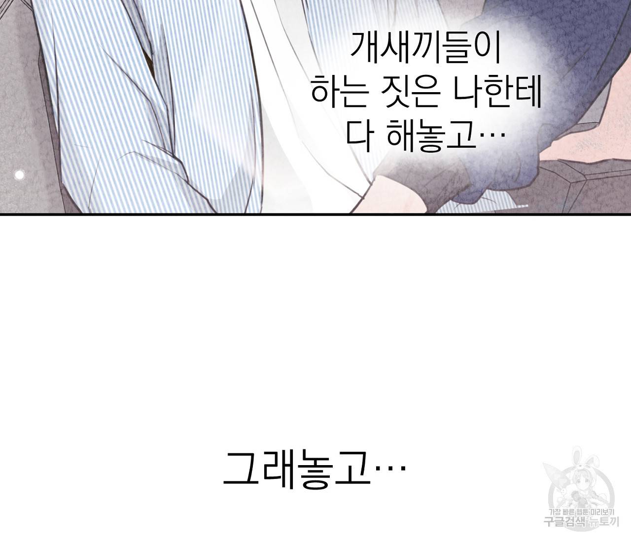 을의 연애 10화 53