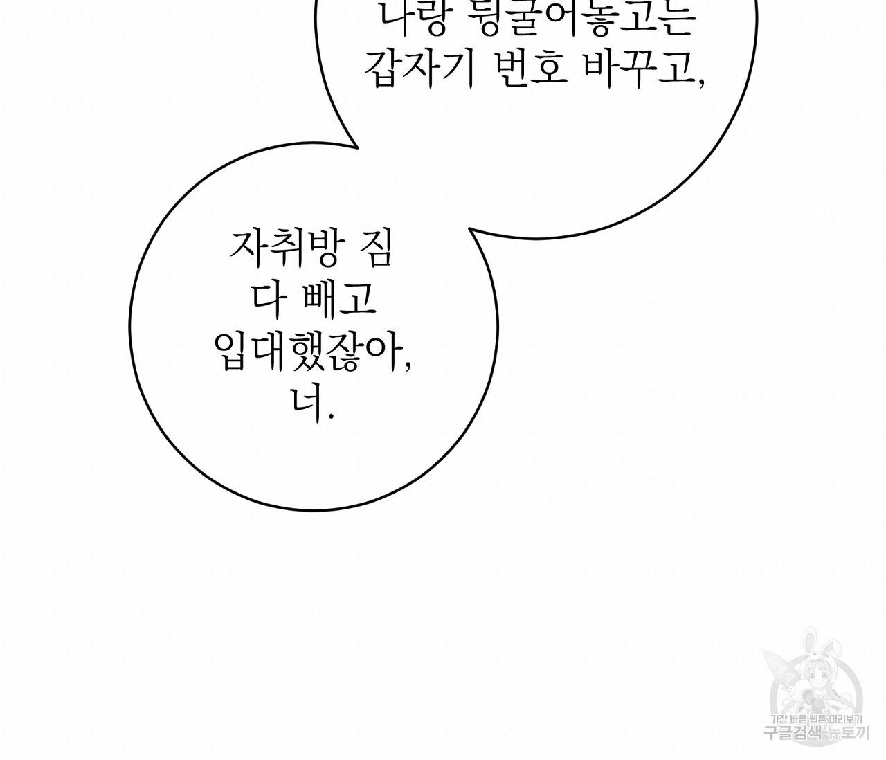 을의 연애 10화 57