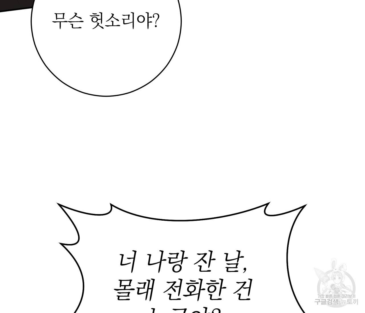 을의 연애 10화 65
