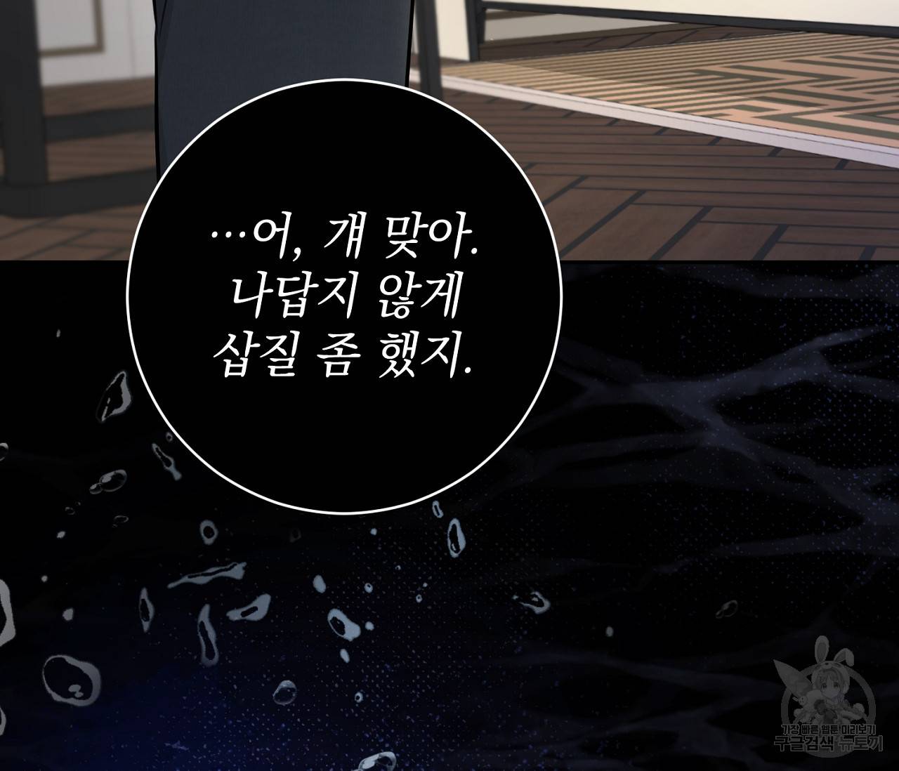 을의 연애 10화 70