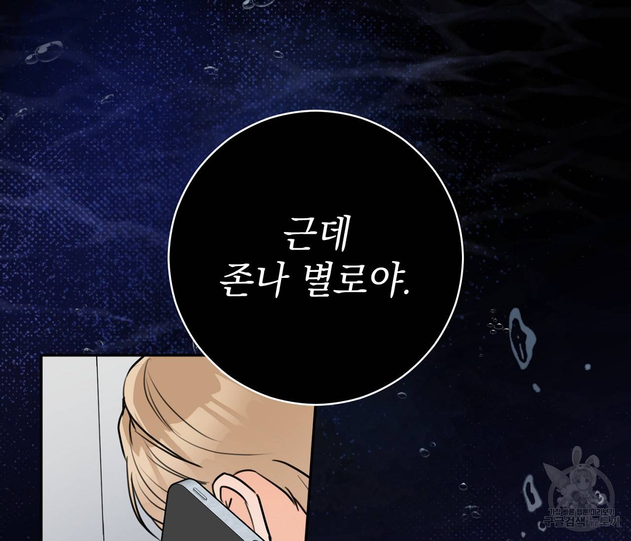 을의 연애 10화 71
