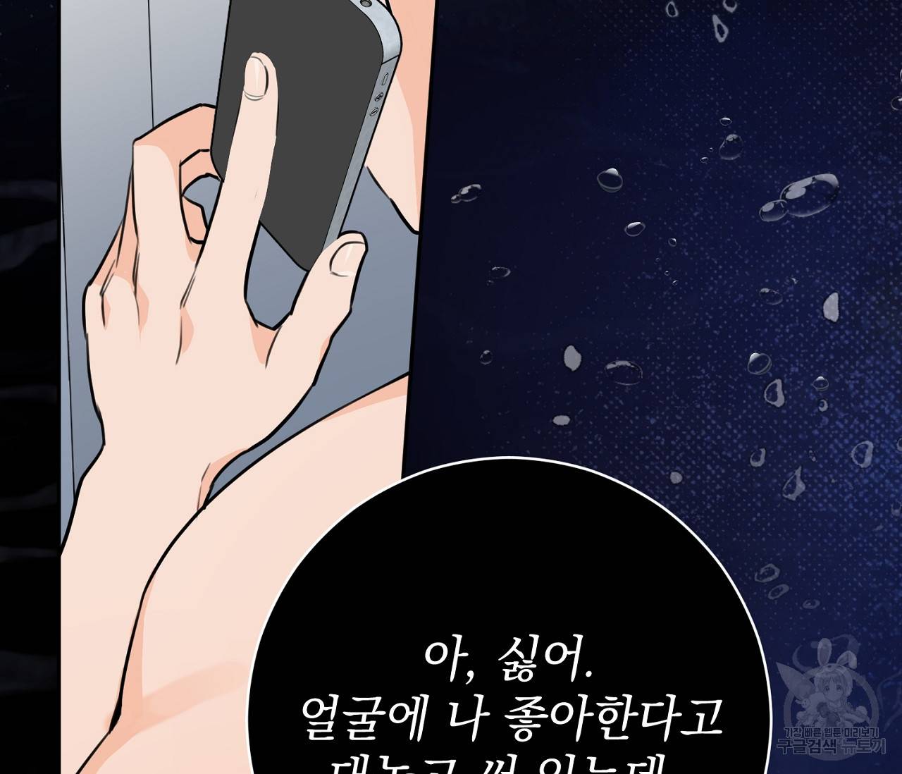 을의 연애 10화 72