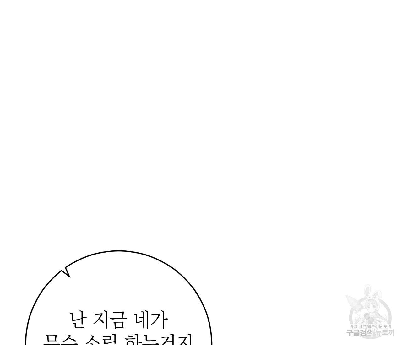 을의 연애 10화 81