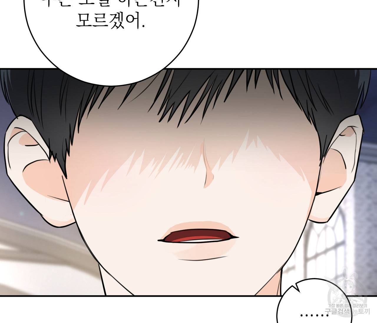 을의 연애 10화 82